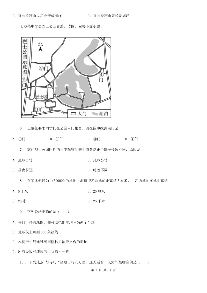 人教版2019-2020学年七年级第一期半期学情检测地理试题C卷_第2页