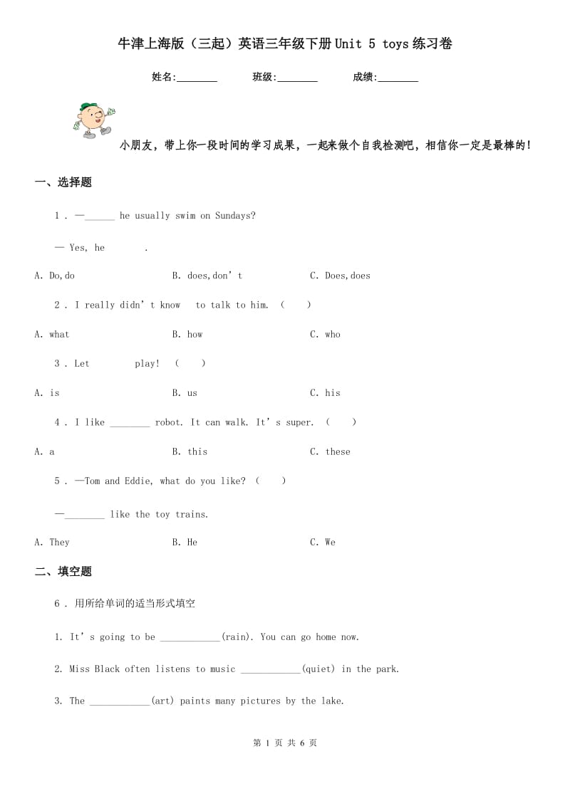 牛津上海版（三起）英语三年级下册Unit 5 toys练习卷_第1页