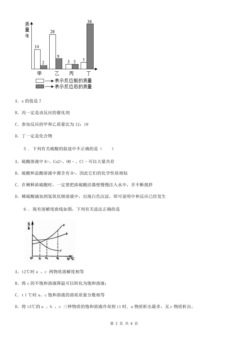 人教版2019年九年级下学期中考一模化学试题A卷（练习）_第2页