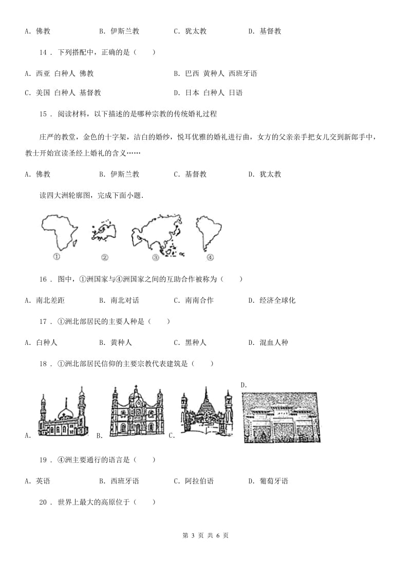 人教版七年级地理上册同步练习：第四章 第二节　世界的语言和宗教_第3页