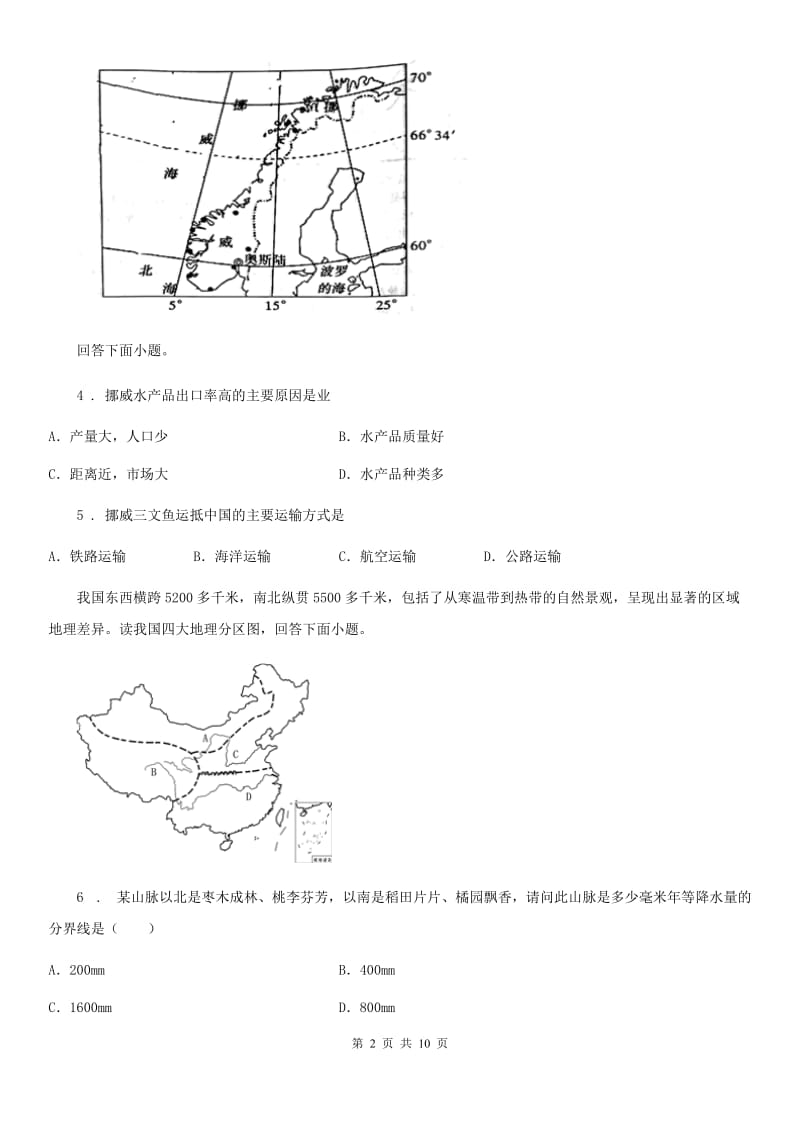 人教版2019年八年级上学期期末地理试题（II）卷新编_第2页