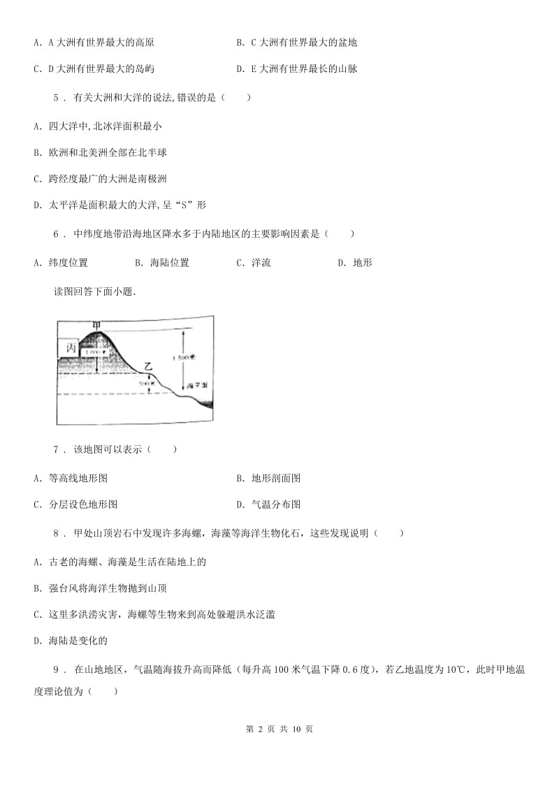 新人教版七年级上学期期末调研地理试题新版_第2页