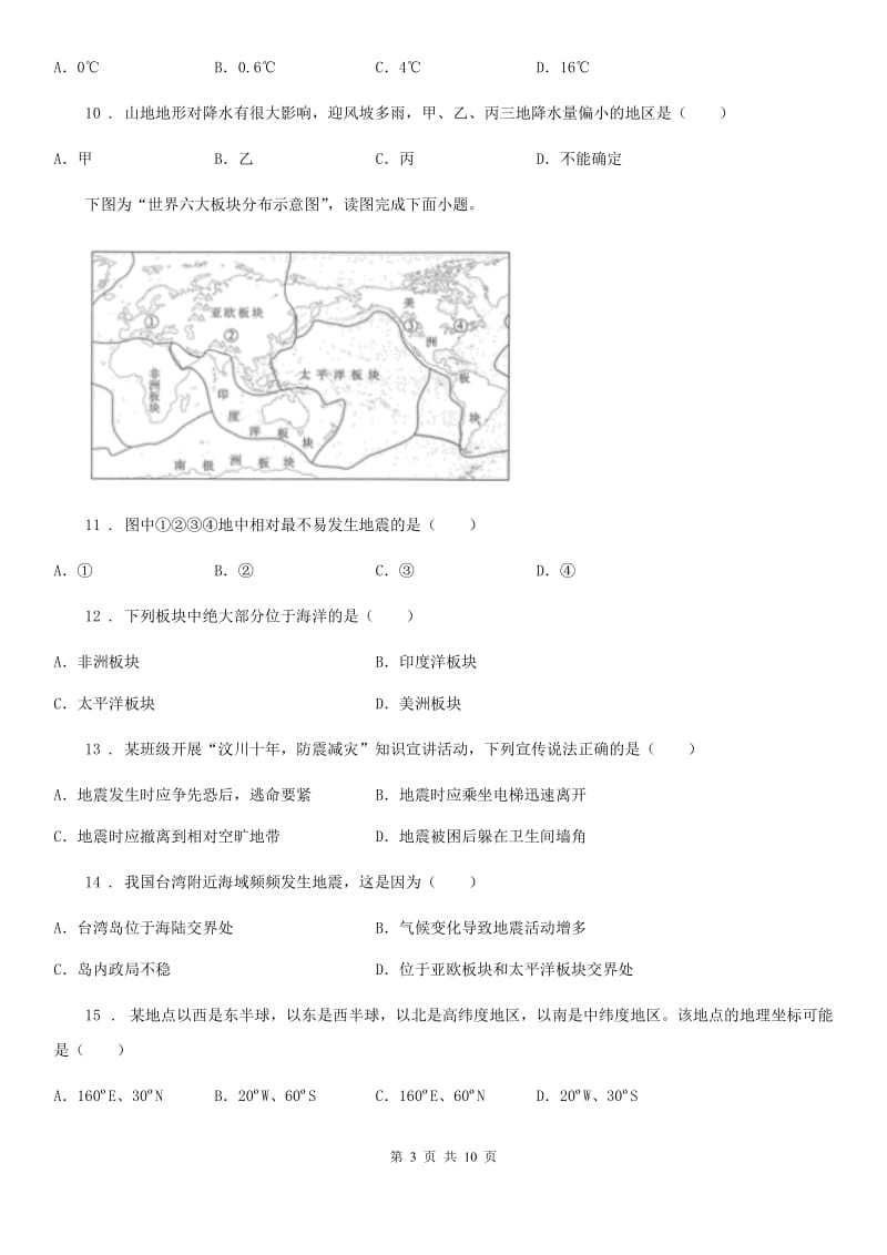 新人教版七年级上学期期末调研地理试题新版_第3页