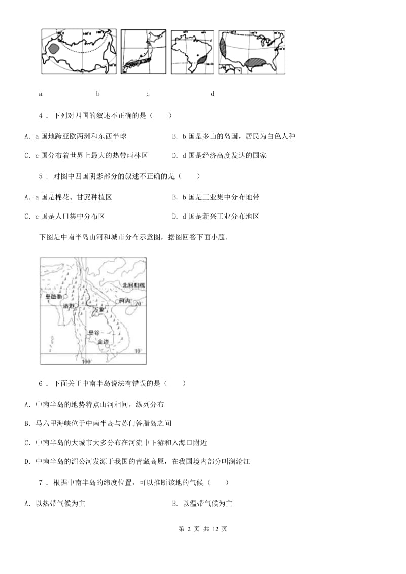 人教版2019-2020年度七年级下学期期末考试地理试题（II）卷新版_第2页