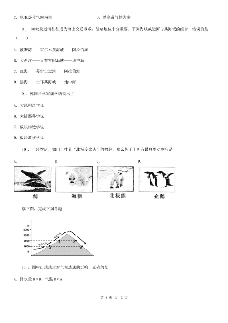 人教版2019-2020年度七年级下学期期末考试地理试题（II）卷新版_第3页