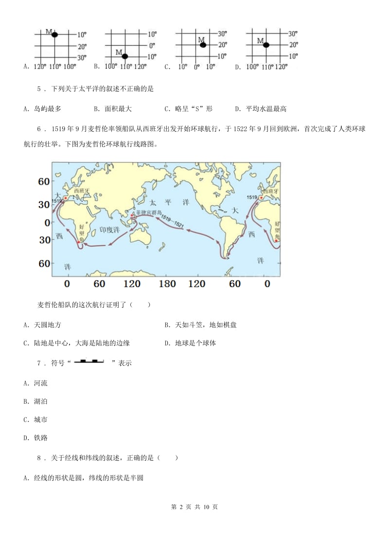 人教版2020年（春秋版）七年级上学期期中检测地理试题B卷_第2页