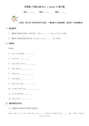 外研版二年級(jí)英語上冊(cè)Unit 1 Lesson 5 練習(xí)卷