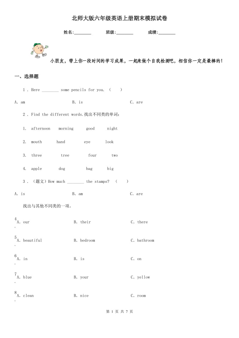 北师大版六年级英语上册期末模拟试卷_第1页