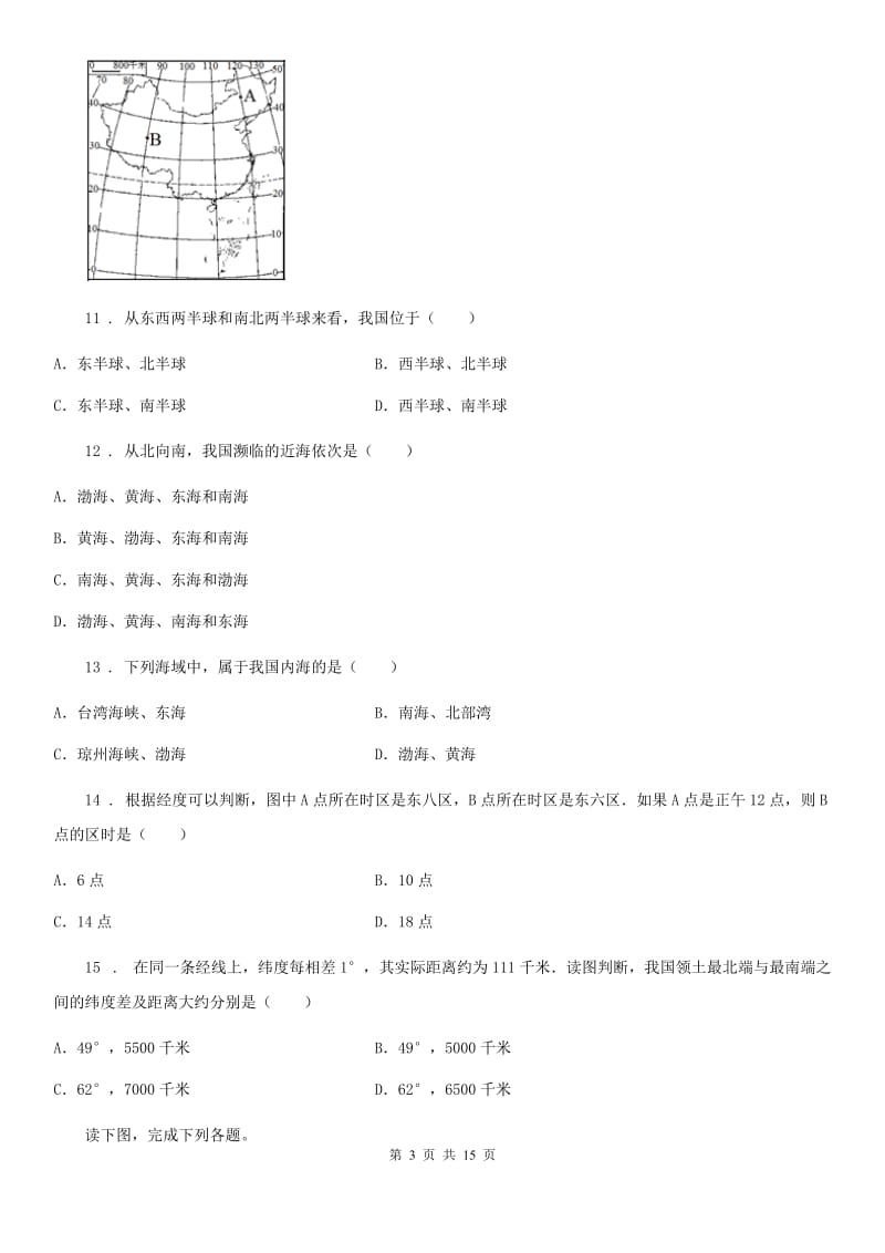 人教版2019版七年级下学期第一次月考（3月）地理试题B卷_第3页