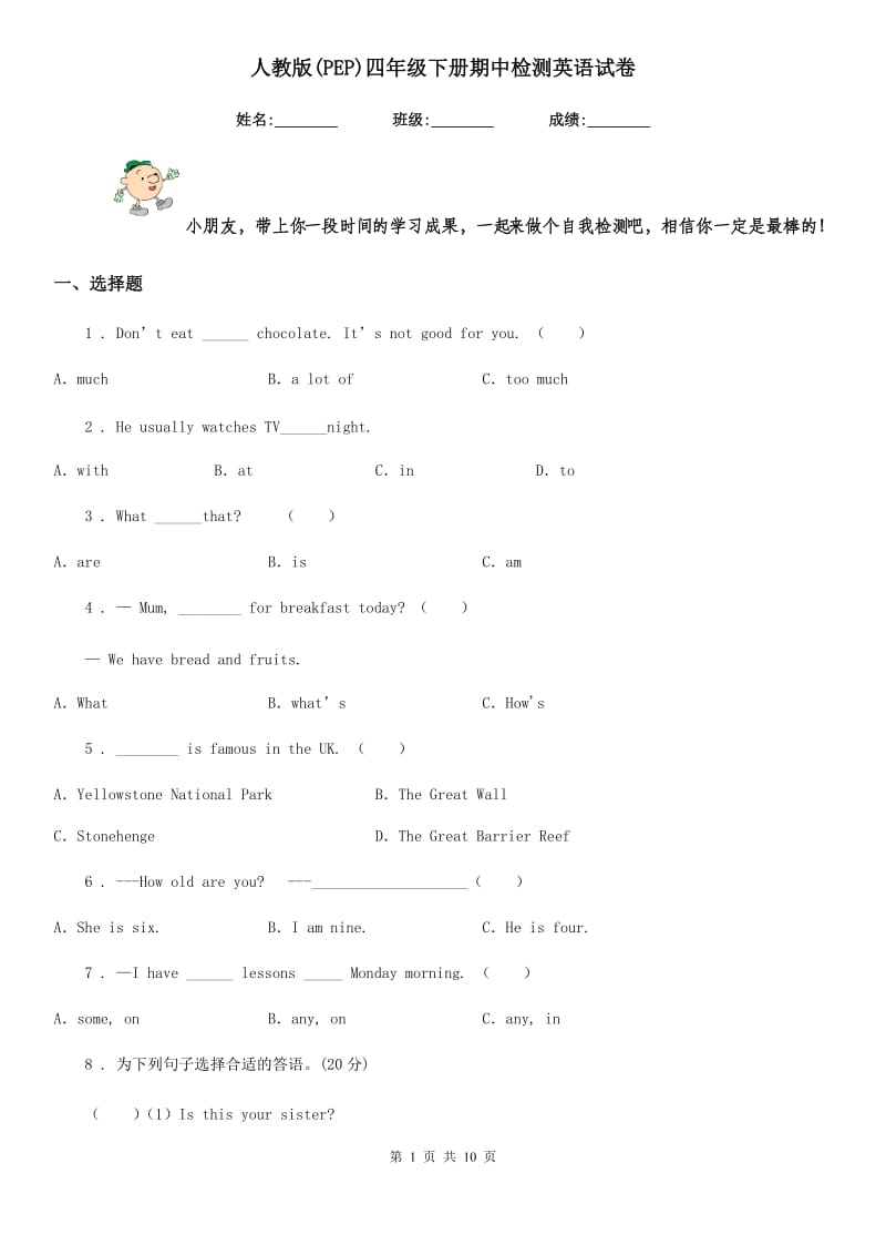 人教版(PEP)四年级下册期中检测英语试卷_第1页