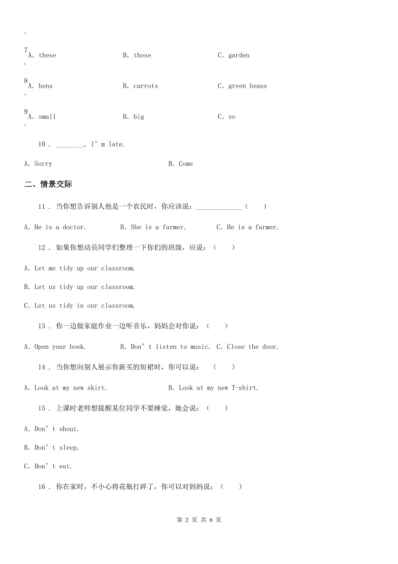 人教版(PEP)三年级英语下册Unit 1 In class单元测试卷(二)_第2页