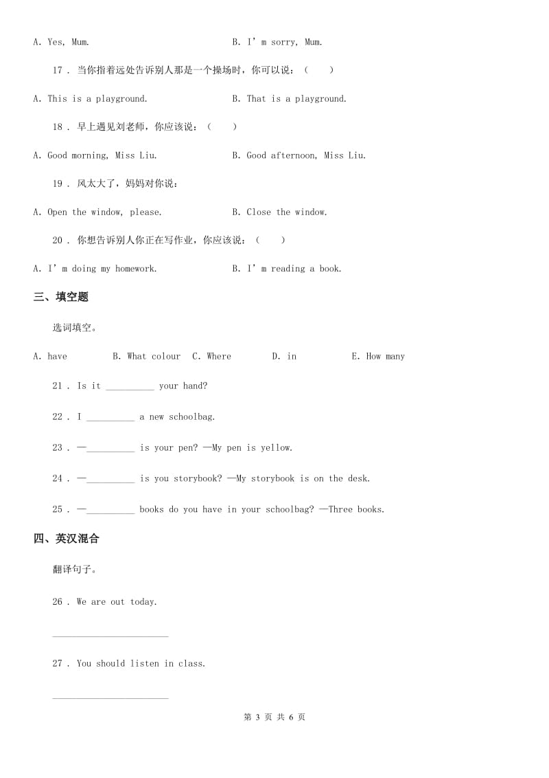 人教版(PEP)三年级英语下册Unit 1 In class单元测试卷(二)_第3页