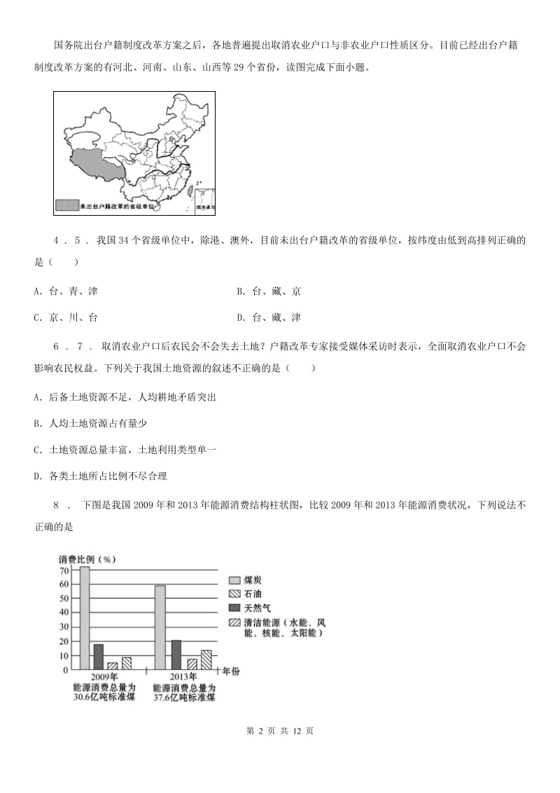 人教版2019版八年级地理试卷A卷精编_第2页