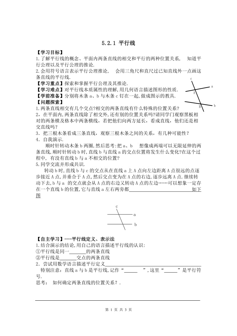 部审人教版七年级数学下册学案5.2.1 平行线 2_第1页