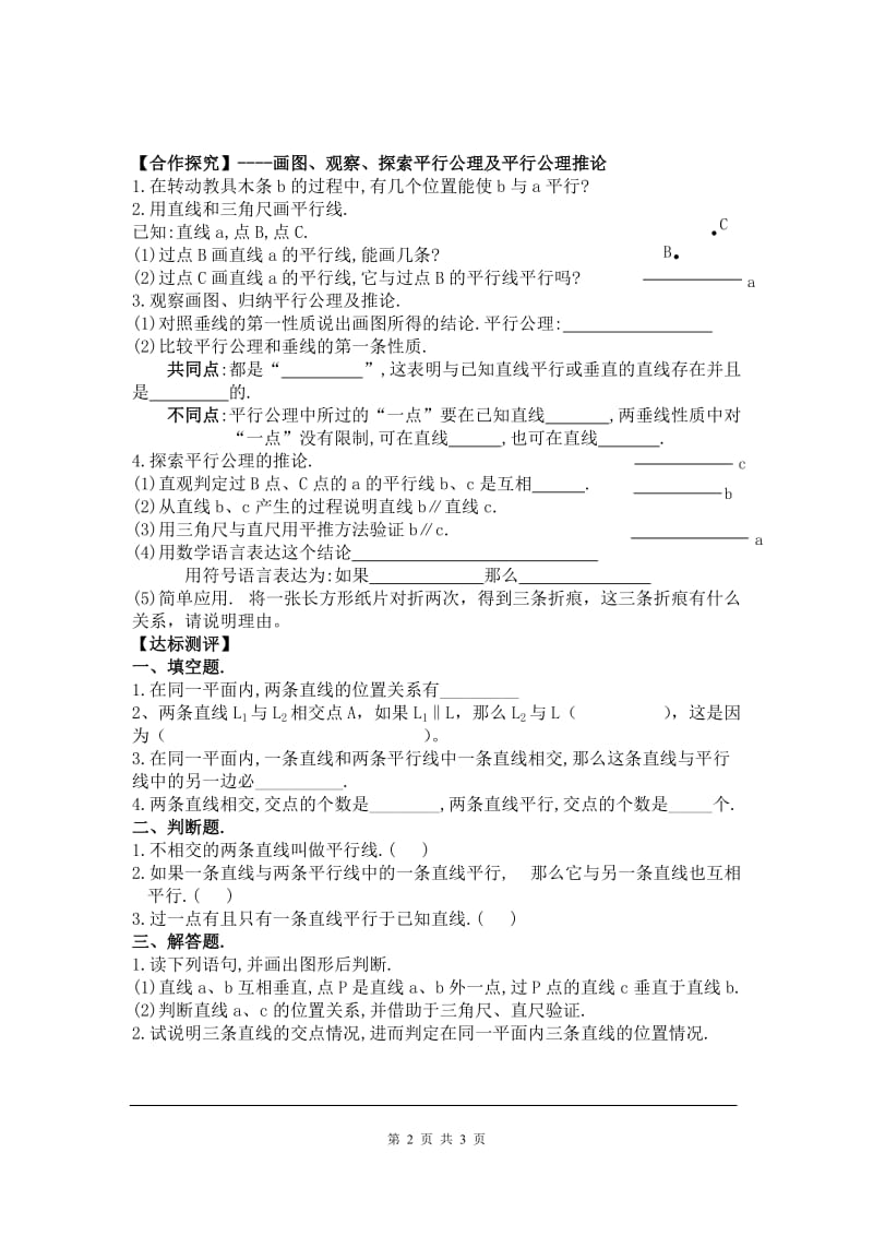 部审人教版七年级数学下册学案5.2.1 平行线 2_第2页