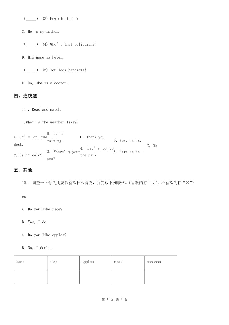 外研版（一起）英语二年级上册 Module 3 Unit 1 Do you like bananas 练习卷_第3页