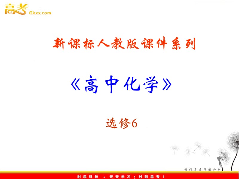 高中化学 3.1《物质的检验》课件（人教版选修六）_第2页