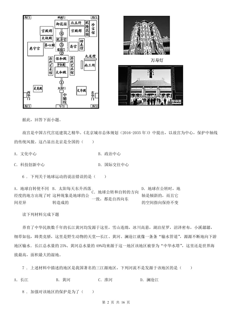 人教版2020版八年级下学期期末考试地理试卷A卷_第2页