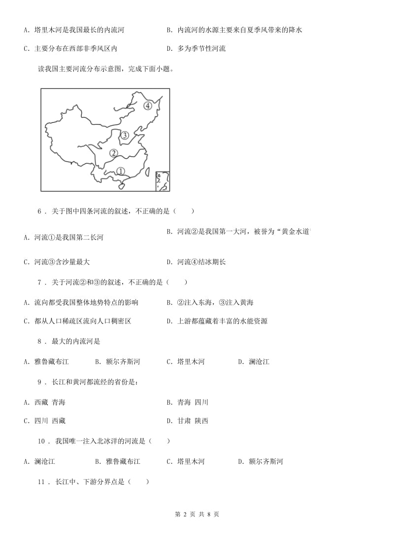 人教版八年级（济南）中考地理专项训练 我国河流的水文特征_第2页