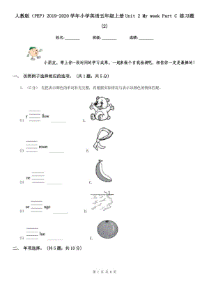 人教版（PEP）2019-2020學(xué)年小學(xué)英語五年級(jí)上冊(cè)Unit 2 My week Part C 練習(xí)題(2)