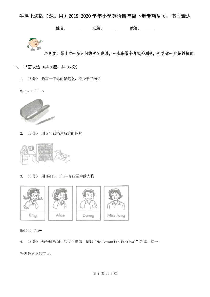 牛津上海版（深圳用）2019-2020学年小学英语四年级下册专项复习：书面表达_第1页