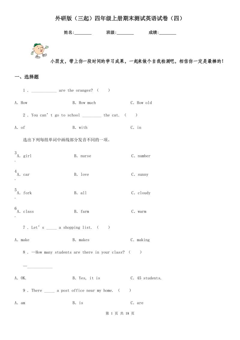 外研版（三起）四年级上册期末测试英语试卷（四）_第1页