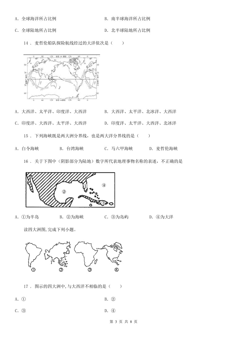 湘教版七年级地理上册2.2世界的海陆分布同步测试题_第3页