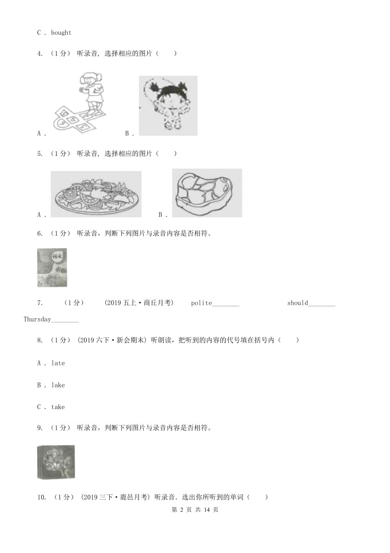 鄂教版六年级上学期英语第一次月考试卷（无听力材料）_第2页