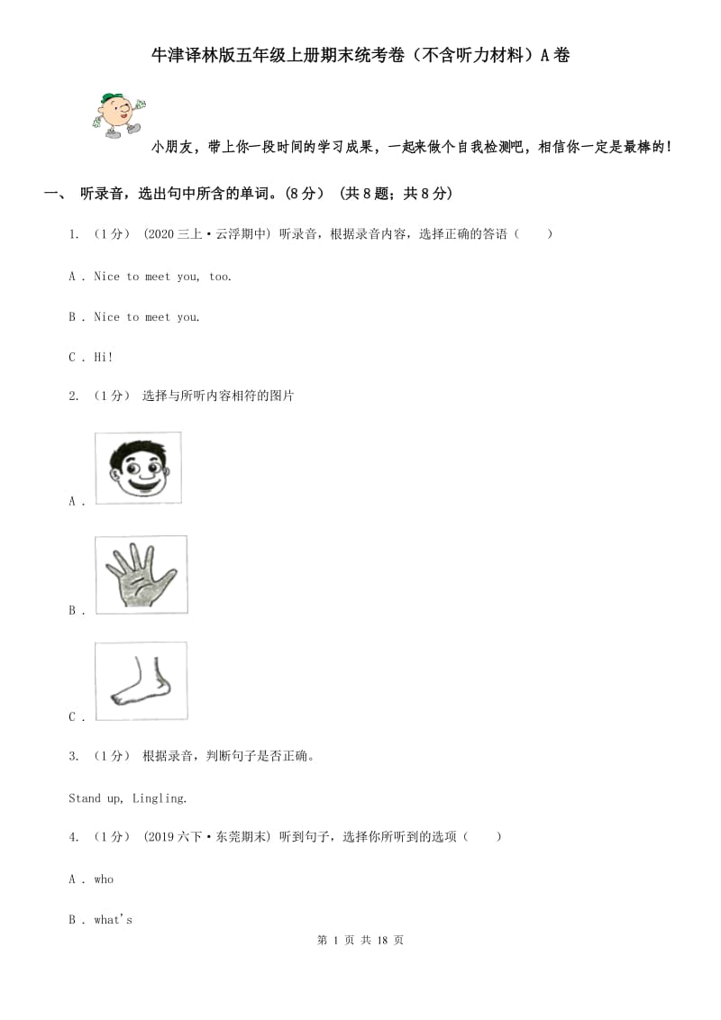 牛津译林版五年级英语上册期末统考卷（不含听力材料）A卷_第1页