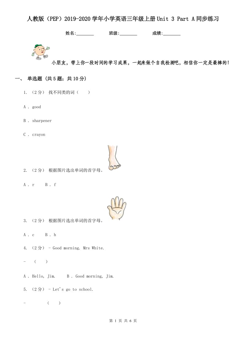 人教版（PEP）2019-2020学年小学英语三年级上册Unit 3 Part A同步练习_第1页