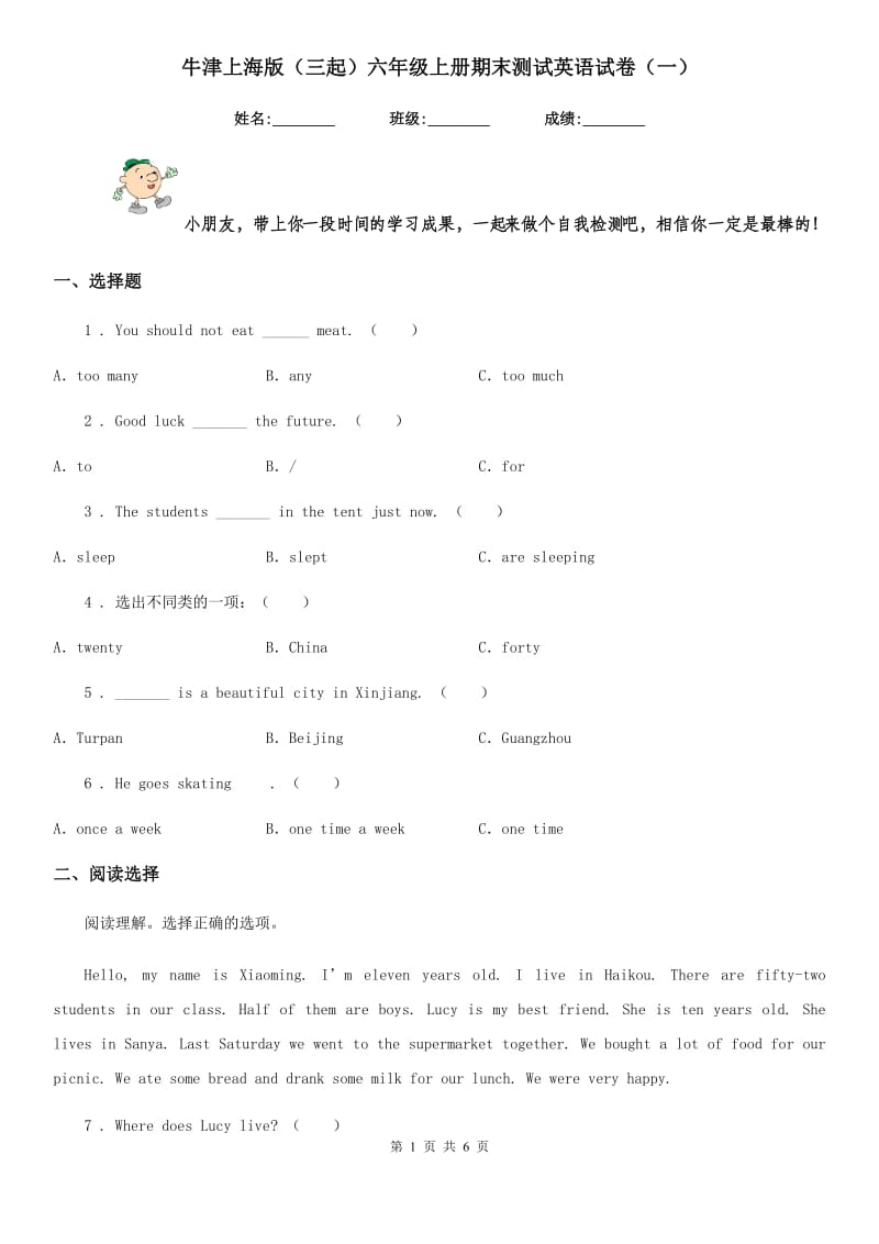 牛津上海版（三起）六年级上册期末测试英语试卷（一）_第1页
