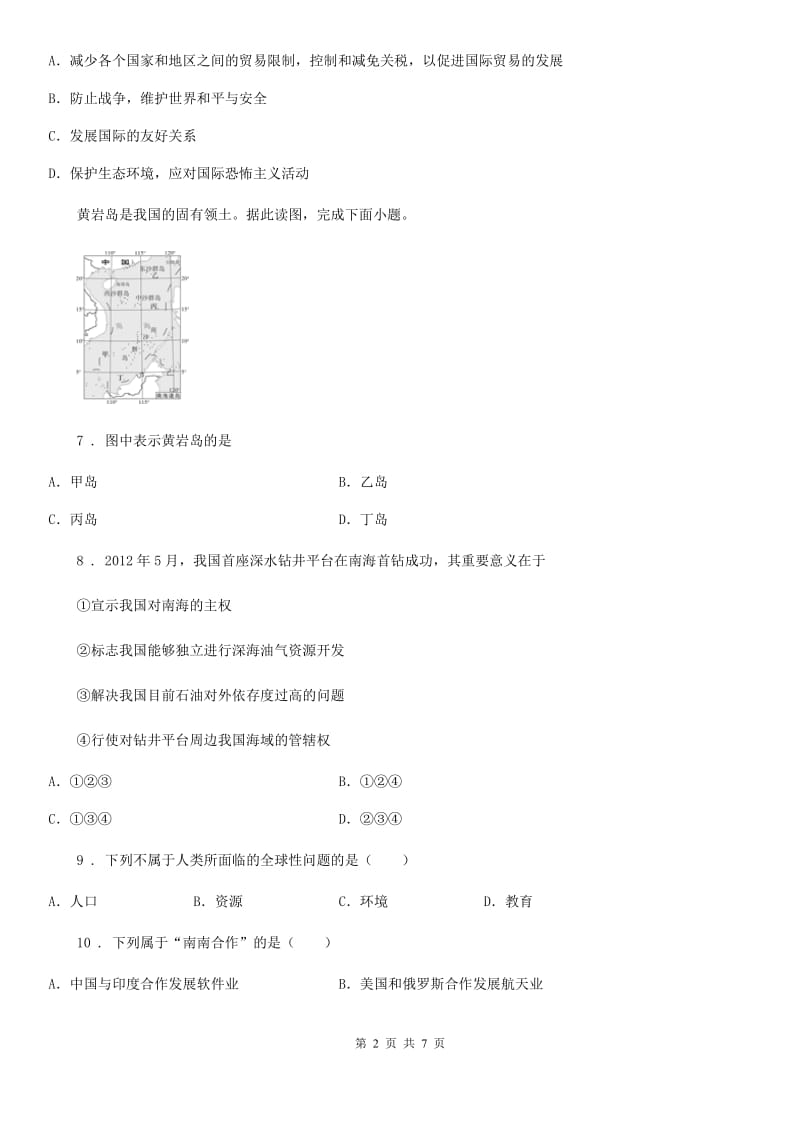 人教版八年级（济南）中考地理专项训练 中国在世界中_第2页