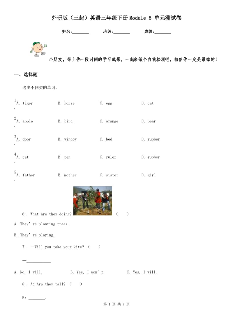 外研版（三起）英语三年级下册Module 6 单元测试卷_第1页