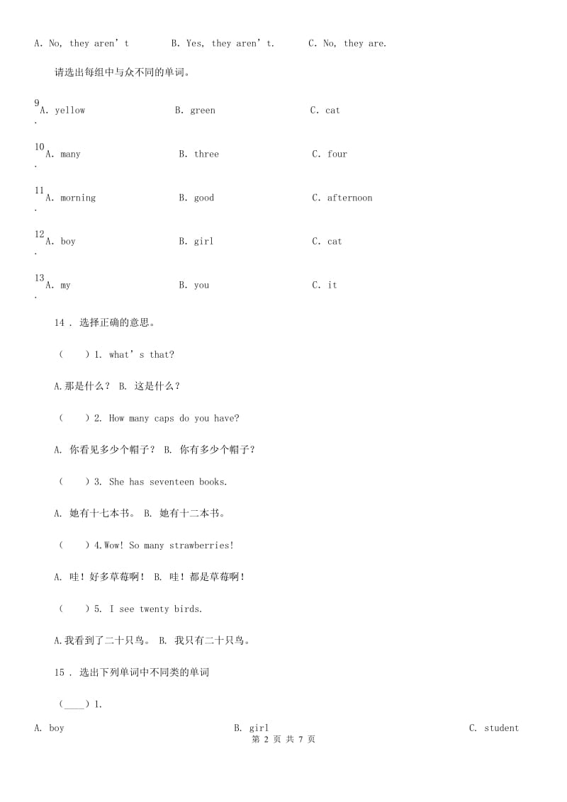 外研版（三起）英语三年级下册Module 6 单元测试卷_第2页