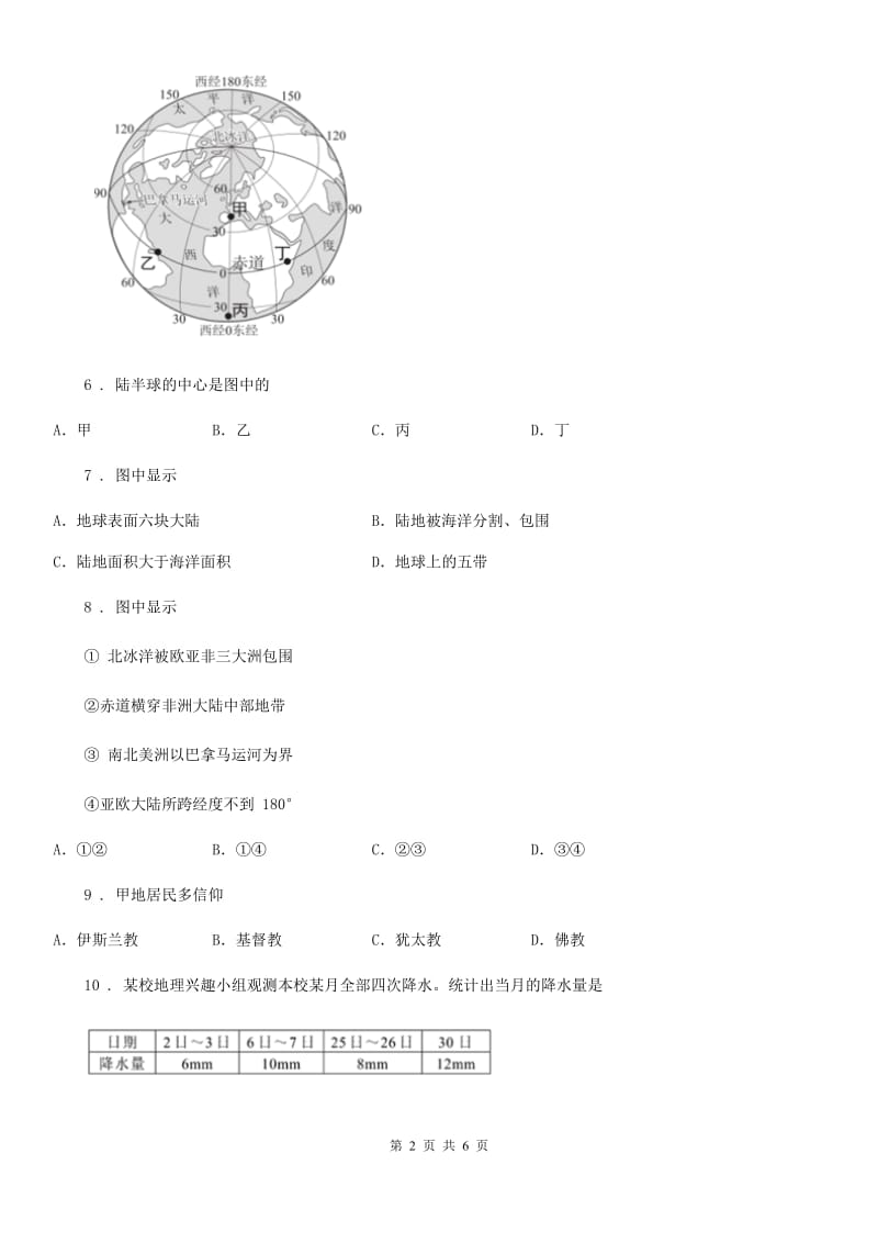 北京义教版七年级上学期第三次调研考试地理试题_第2页