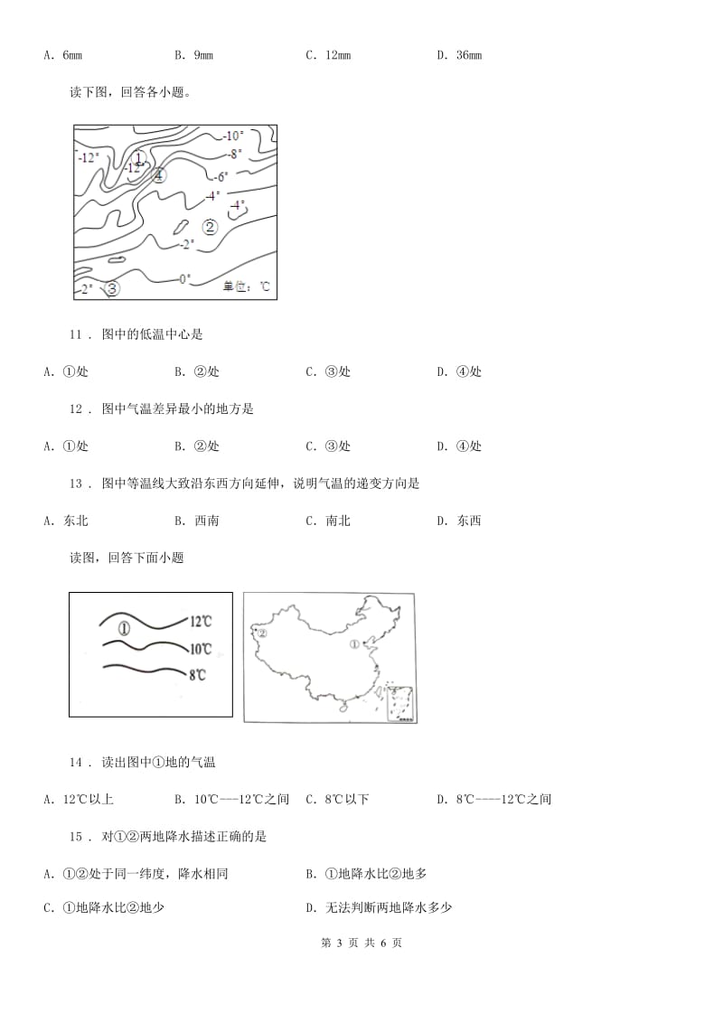 北京义教版七年级上学期第三次调研考试地理试题_第3页