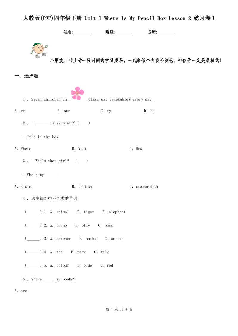 人教版(PEP)四年级英语下册 Unit 1 Where Is My Pencil Box Lesson 2 练习卷1_第1页