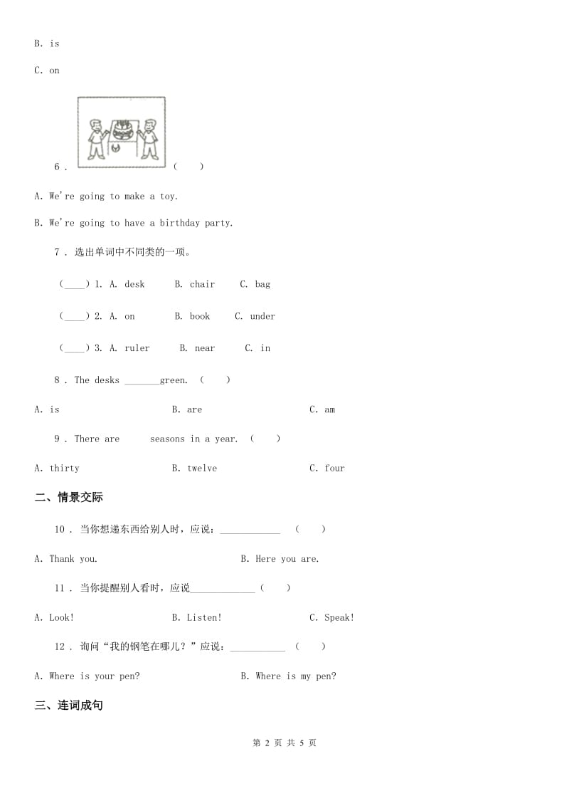 人教版(PEP)四年级英语下册 Unit 1 Where Is My Pencil Box Lesson 2 练习卷1_第2页