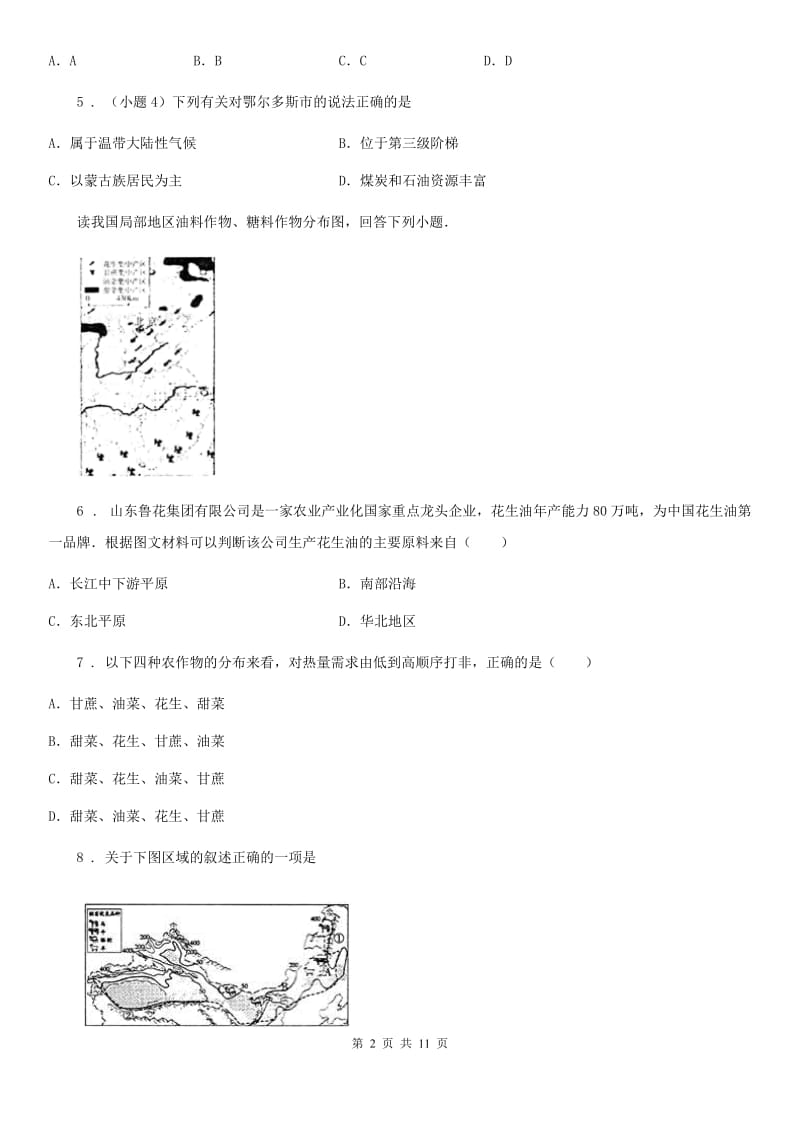 人教版八年级地理下册第五单元 中国的地理差异 单元检测卷_第2页