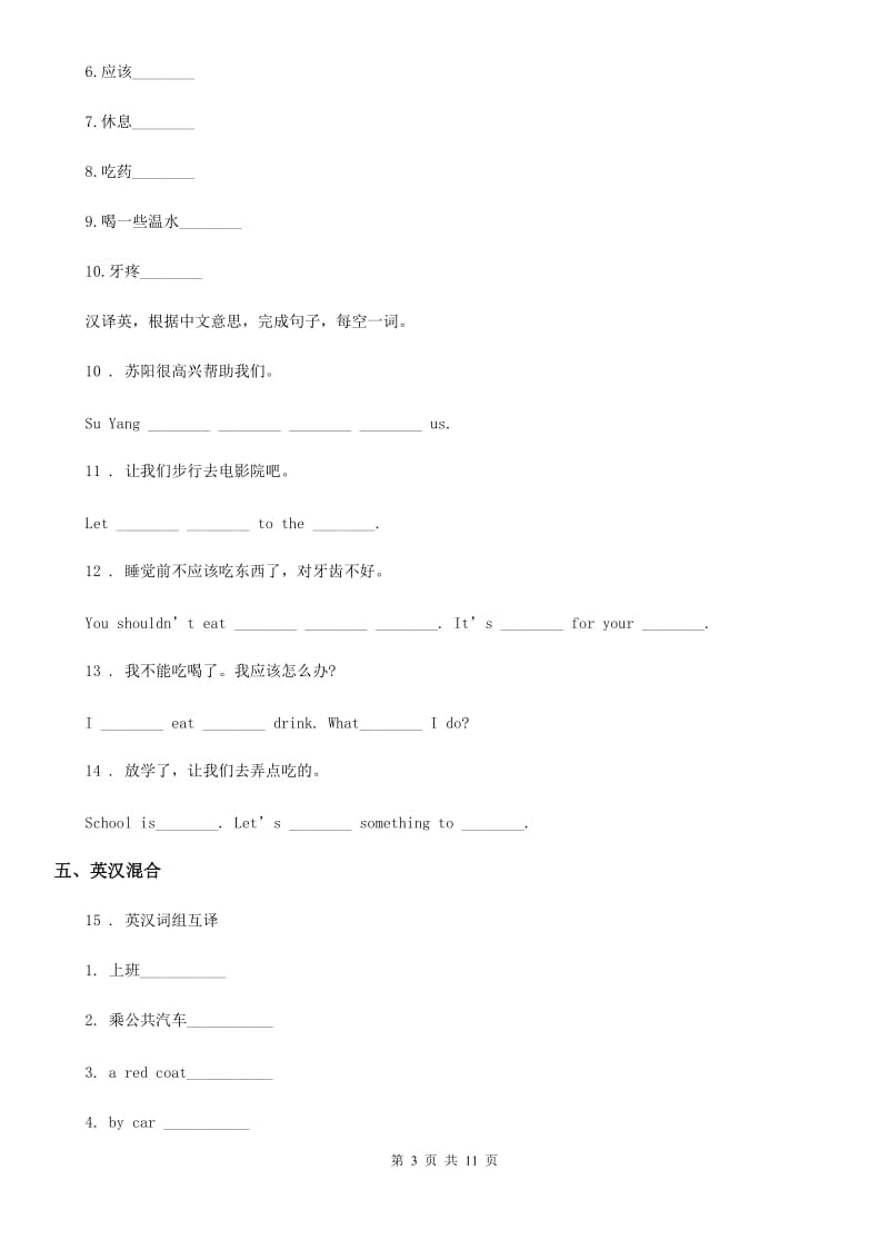 人教版(PEP)五年级英语下册Unit 4练习卷_第3页