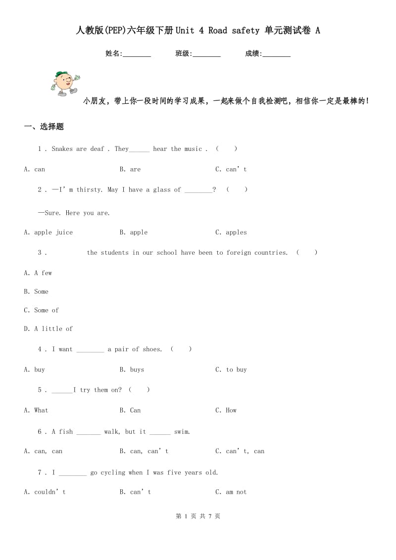 人教版(PEP)六年级英语下册Unit 4 Road safety 单元测试卷 A_第1页