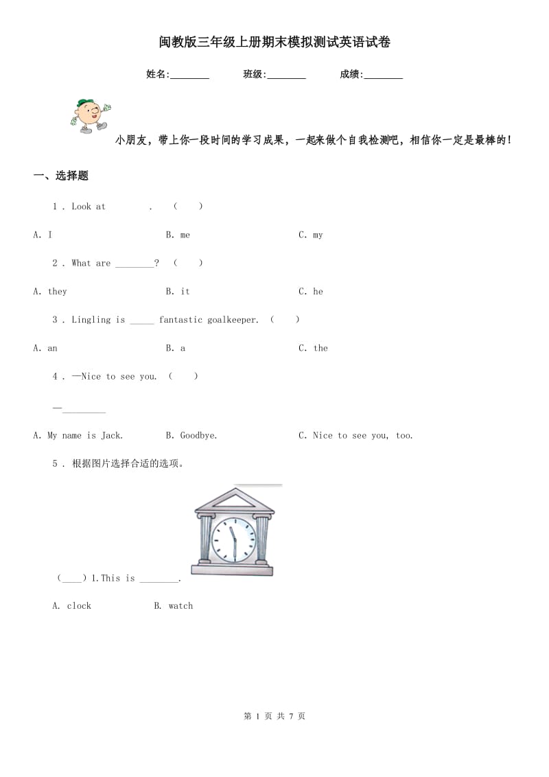 闽教版三年级上册期末模拟测试英语试卷_第1页