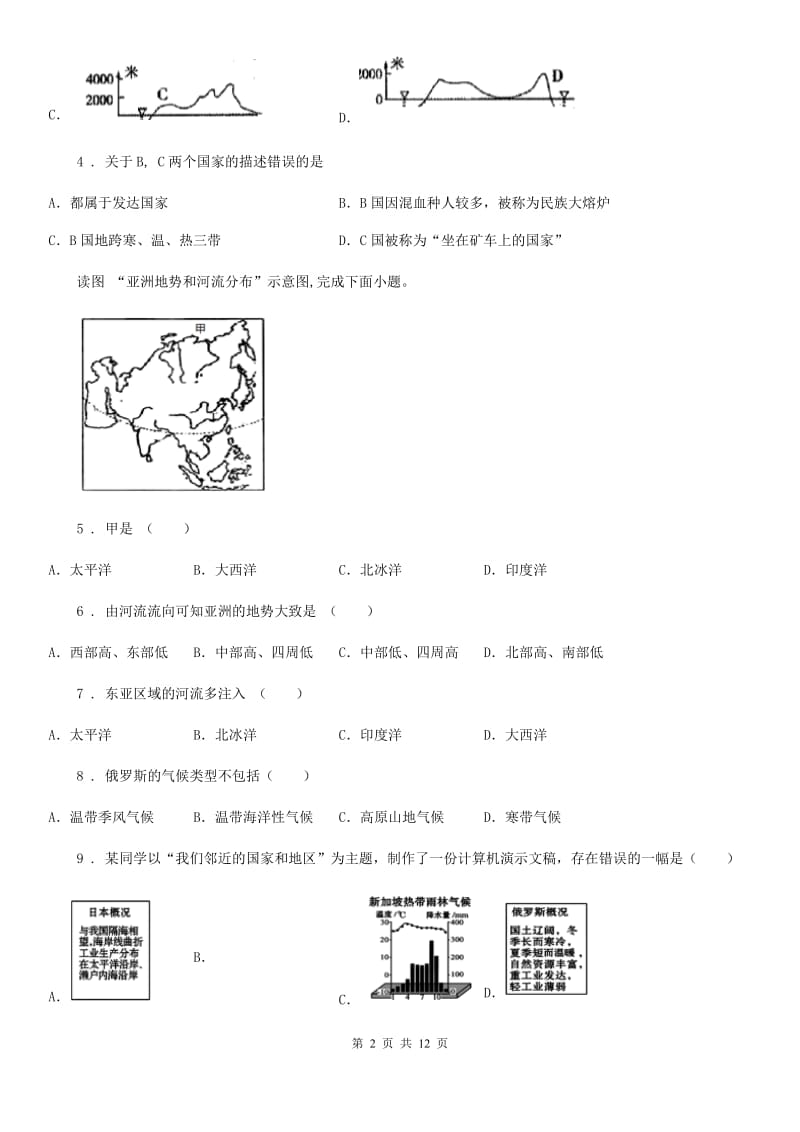 人教版七年级下册地理 8.2俄罗斯 练习题_第2页