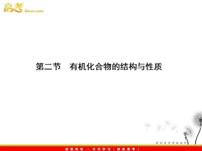 高三化学教学课件：1-2-1（鲁科版选修5）_第2页