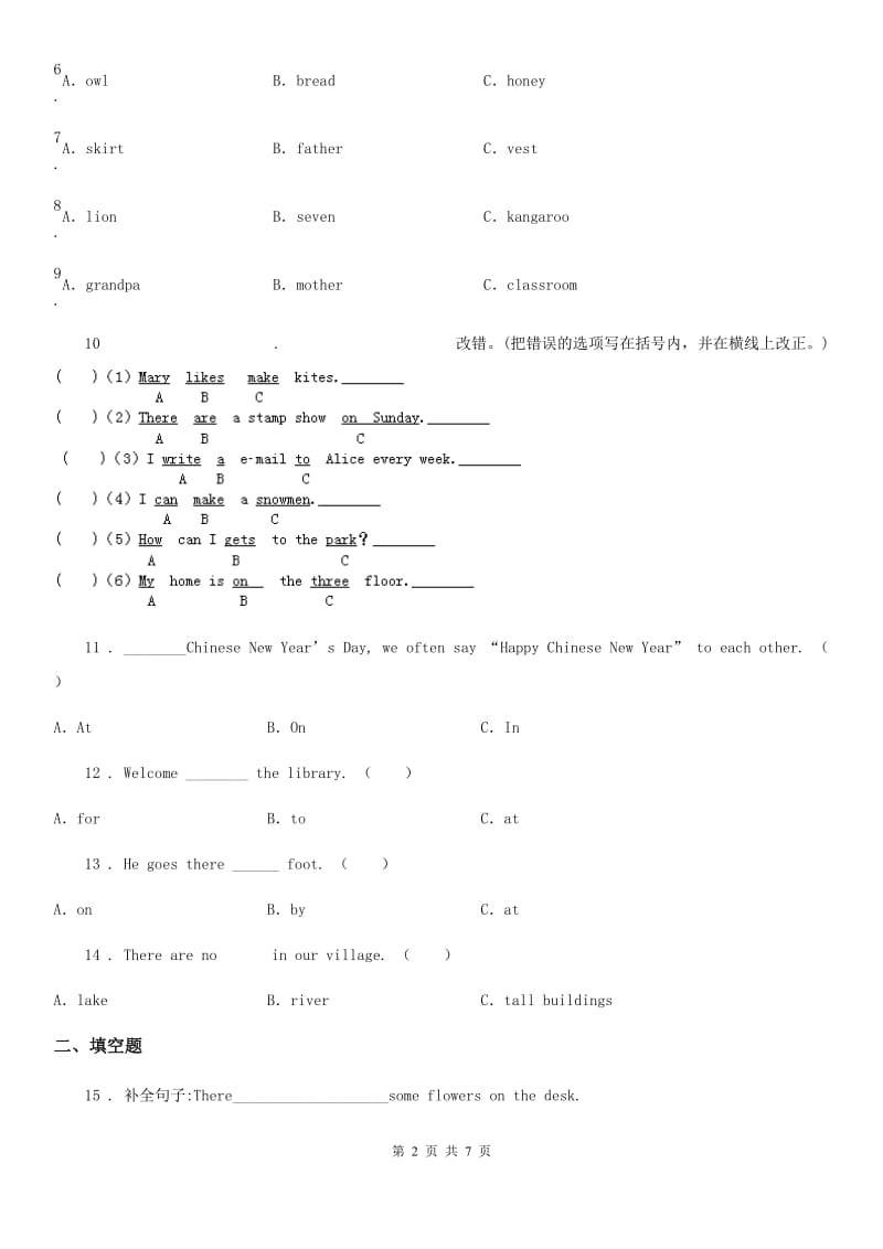 西师大版四年级下册期中测试英语试卷（一）_第2页