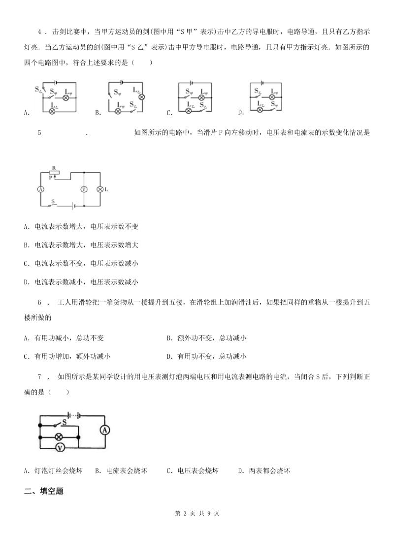 人教版九年级地理直零班上学期第二次月考物理试题_第2页