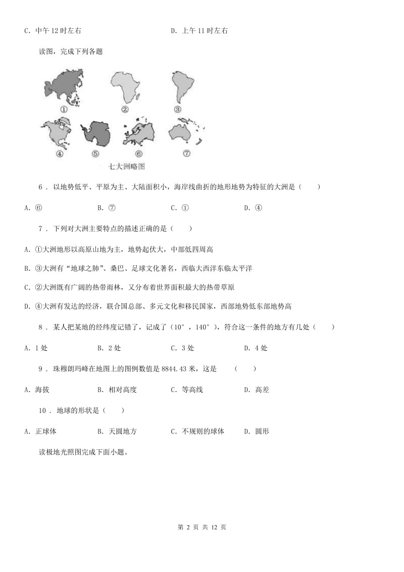 人教版七年级第一学期半期考试地理卷_第2页