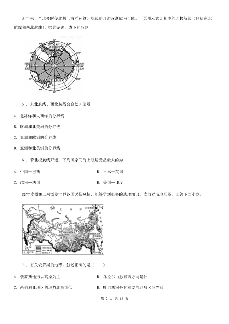 人教版2020年七年级下学期期末教学质量检测地理试题C卷_第2页