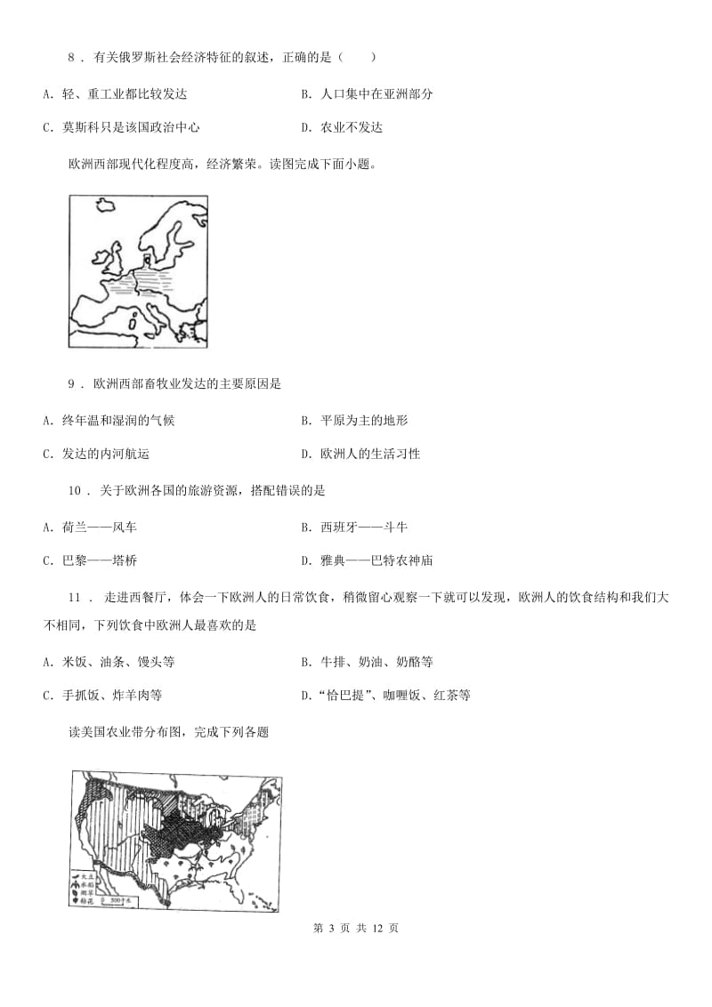 人教版2020年七年级下学期期末教学质量检测地理试题C卷_第3页