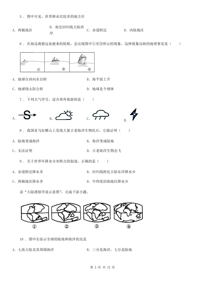 人教版2019版七年级上学期第二次月考地理试题A卷新版_第2页